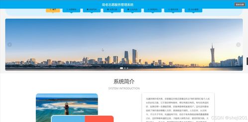 基于Flask的助老志愿服務(wù)管理系統(tǒng)設(shè)計(jì)與實(shí)現(xiàn)